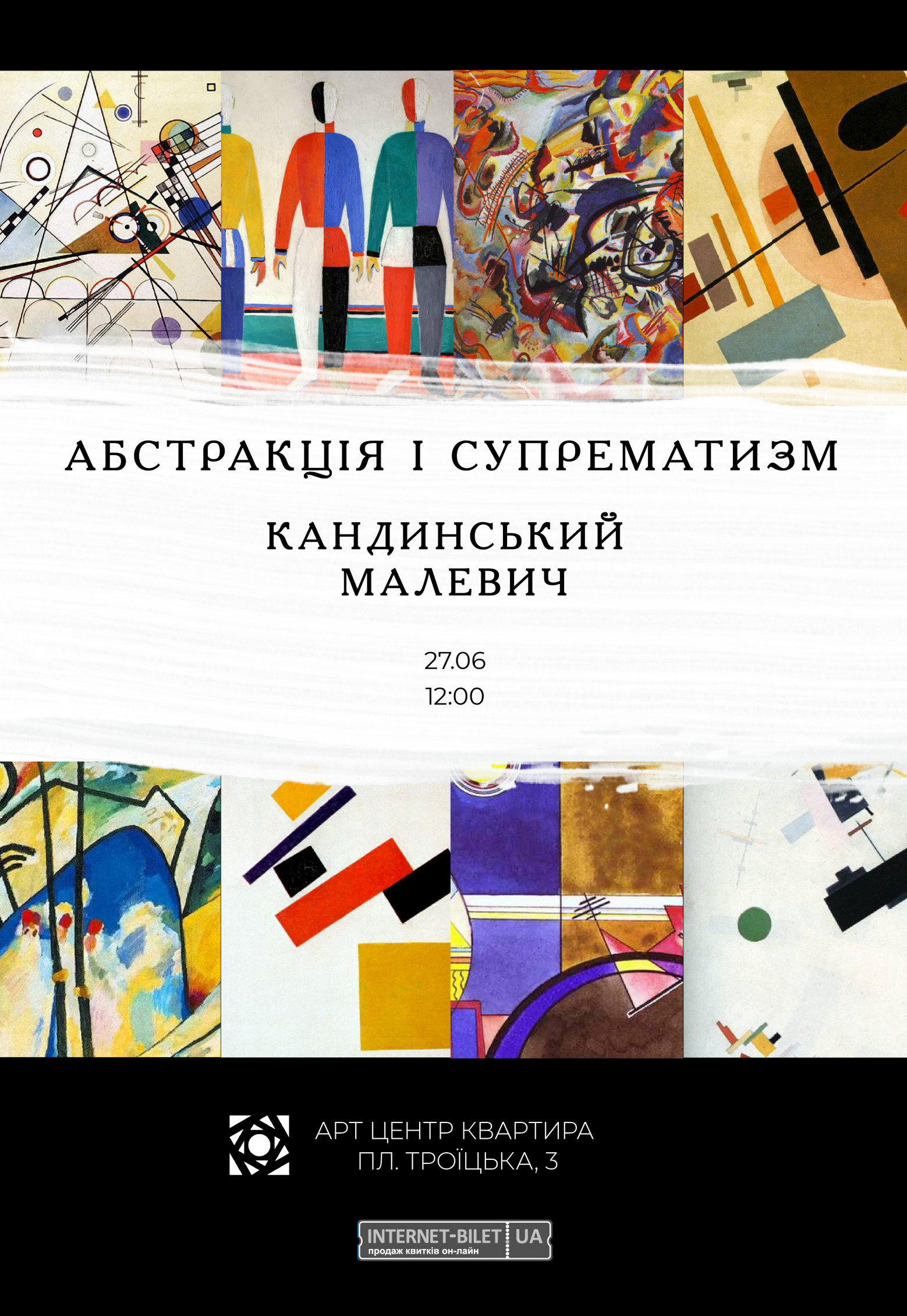 Абстракция и Супрематизм (Кандинский и Малевич) Днепр, 27.06.2021. Афиша Днепра