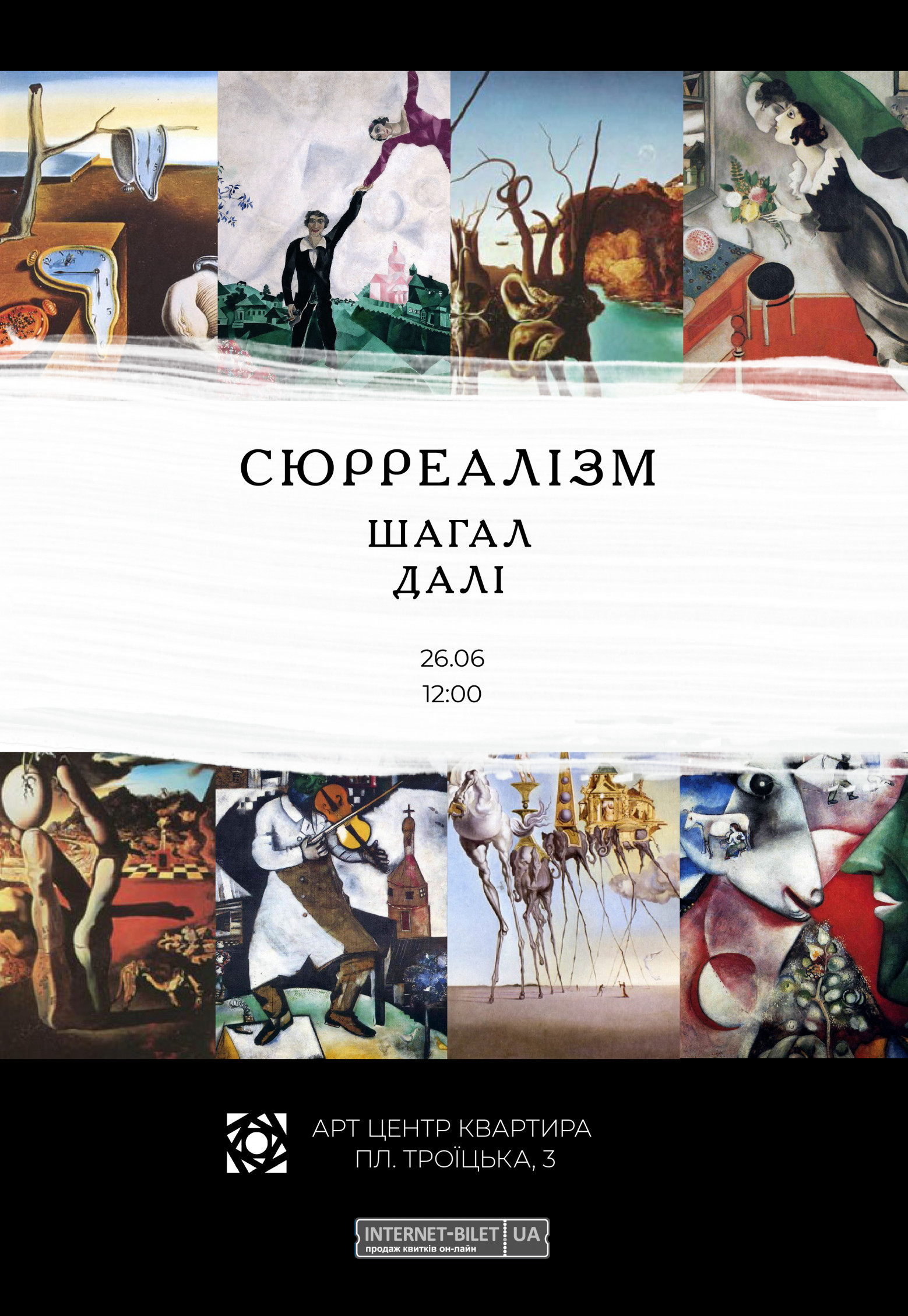 Сюрреализм (Шагал и Дали) Днепр, 26.06.2021, купить билеты. Афиша Днепра