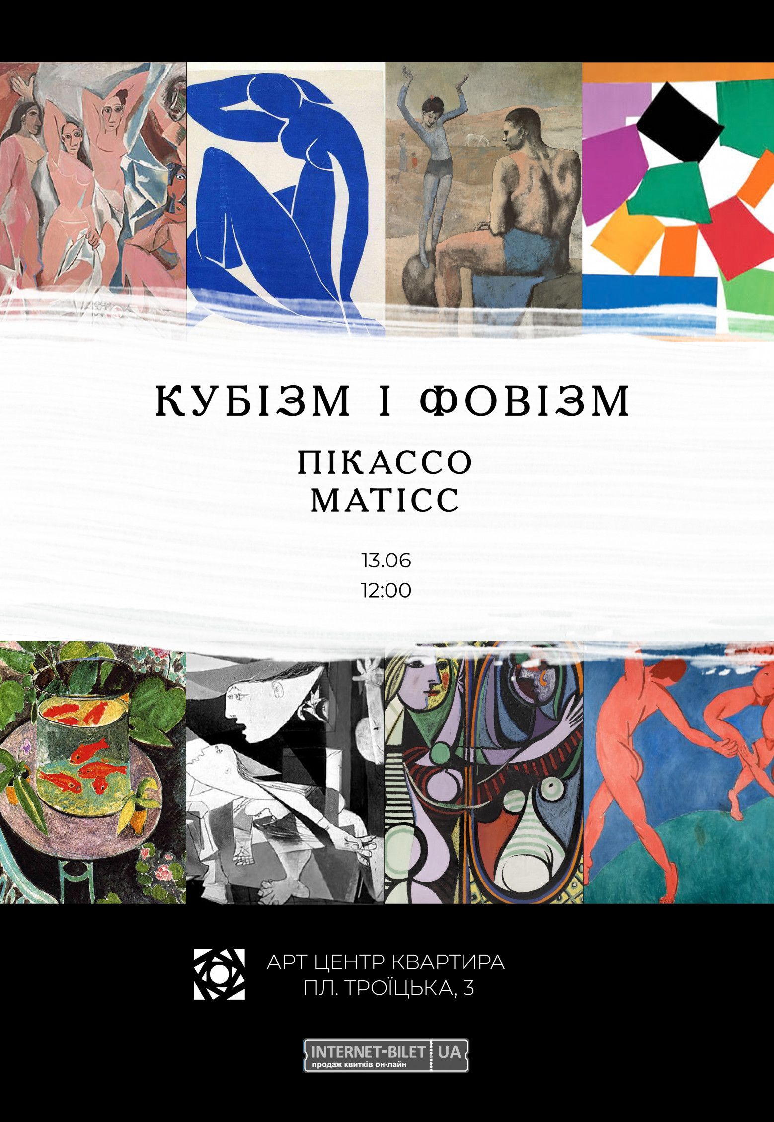 Кубизм и Фовизм (Пикассо и Матисс) Днепр, 13.06.2021, купить билеты. Афиша Днепра