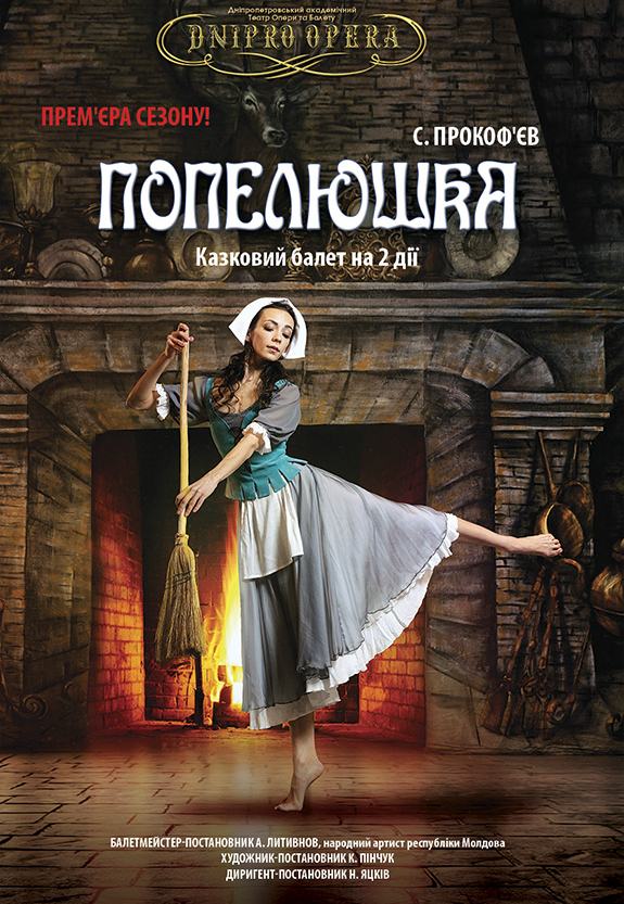 Золушка Днепр, 07.05.2021, цена, расписание, купить билеты. Афиша Днепра