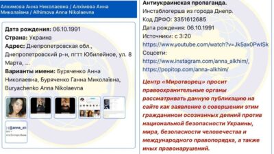 Инста-блогер из Днепра оказалась на сайте «Миротворец». Афиша Днепра