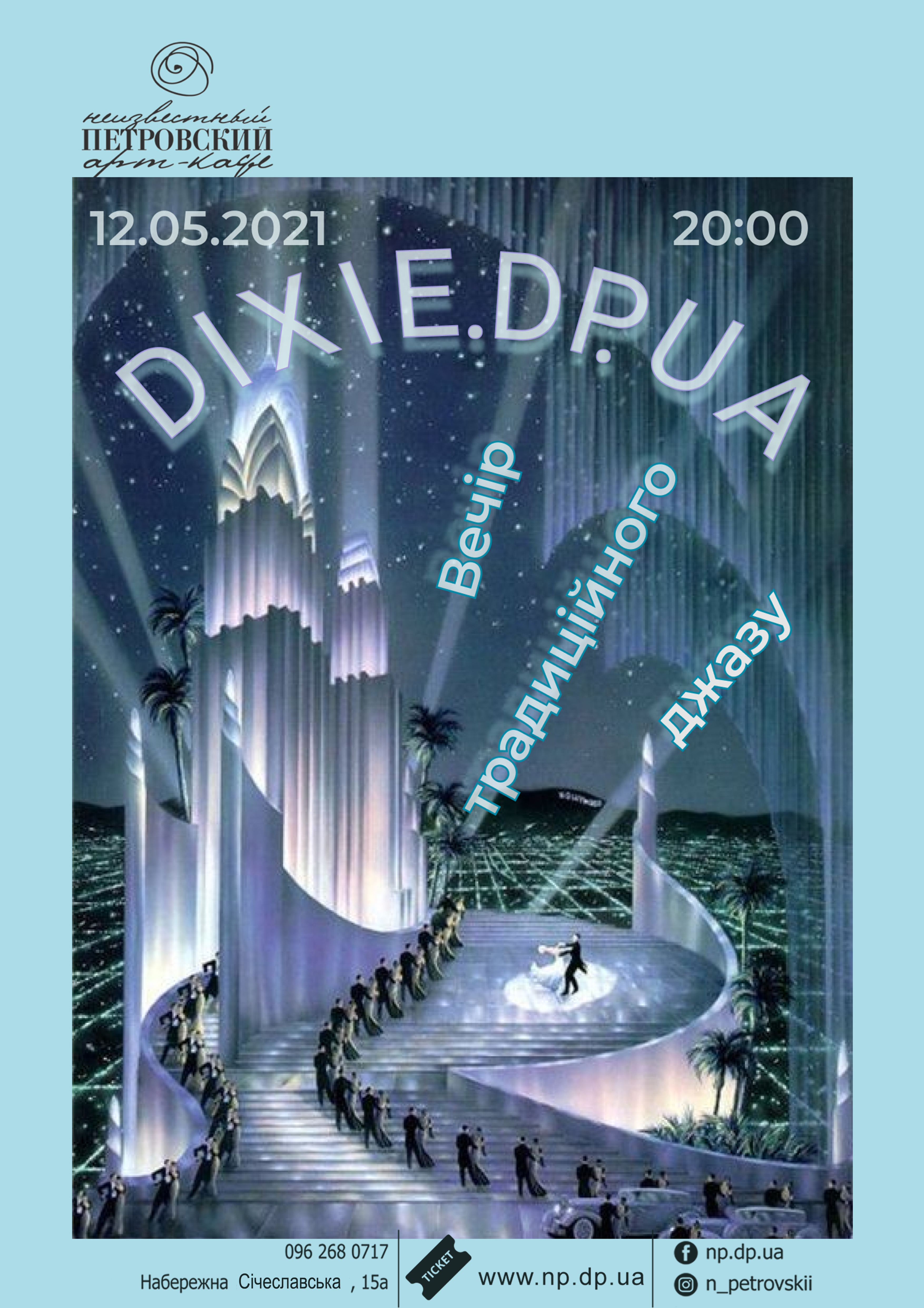 Концерт DIXIEDP.UA Днепр, 12.05.2021, купить билеты. Афиша Днепра