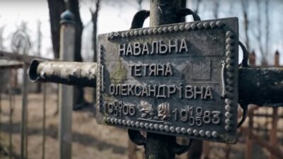 Приезжал к ней каждое лето: в Чернобыле нашли могилу бабушки Навального. Афиша Днепра