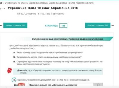 В учебнике по украинскому языку обнаружили ссылку на порносайт. Афиша Днепра