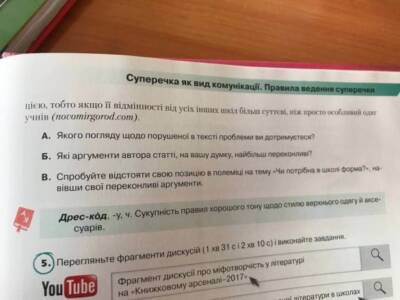 В учебнике по украинскому языку обнаружили ссылку на порносайт. Афиша Днепра