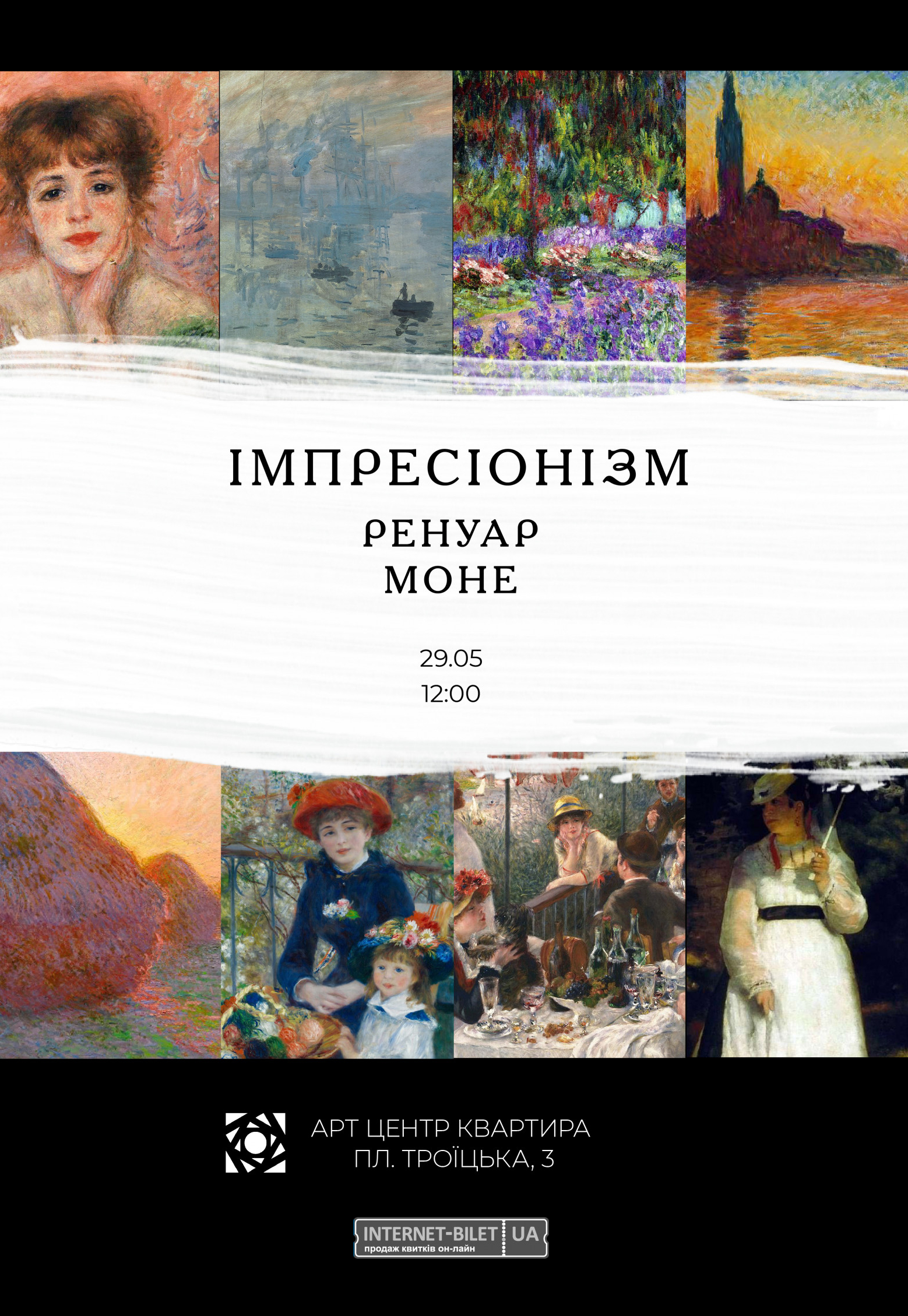 Импрессионизм (Ренуар и Моне) Днепр, 29.05.2021, купить билеты. Афиша Днепра