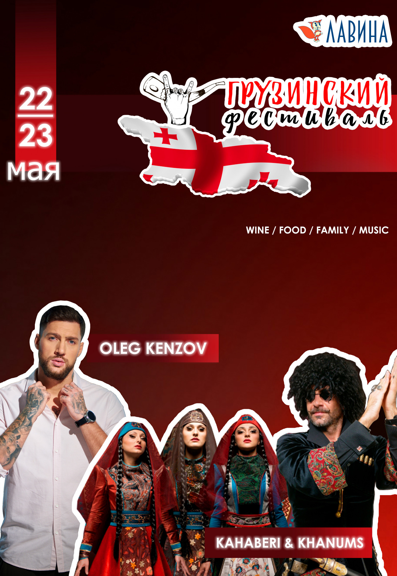 Грузинский фестиваль Днепр, 22.05.2021, купить билеты. Афиша Днепра