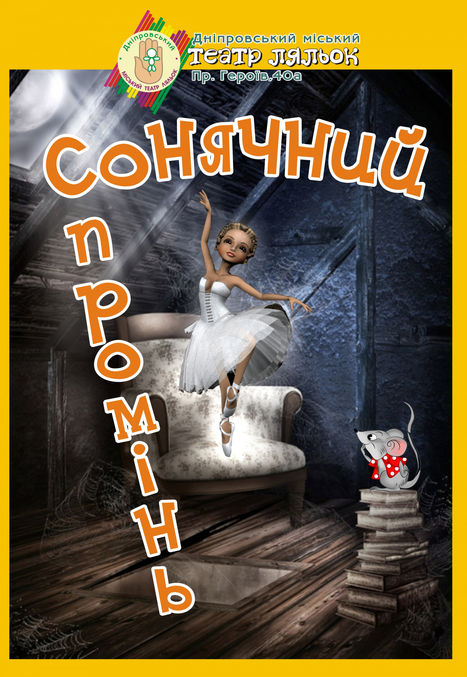 Солнечный луч Днепр, 22.05.2021, цена, расписание, купить билеты. Афиша Днепра