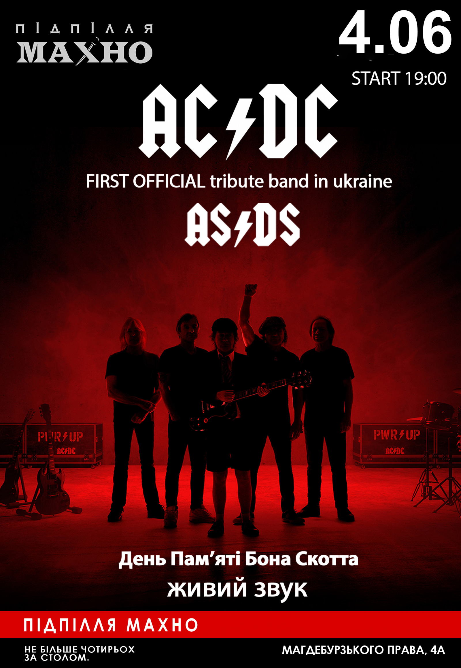 AS/DS tribute AC/DC Днепр, 4 июня 2021, купить билеты. Афиша Днепра