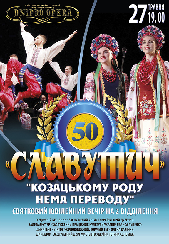 Ансамбль Славутич Днепр, 27 мая 2021, купить билеты. Афиша Днепра