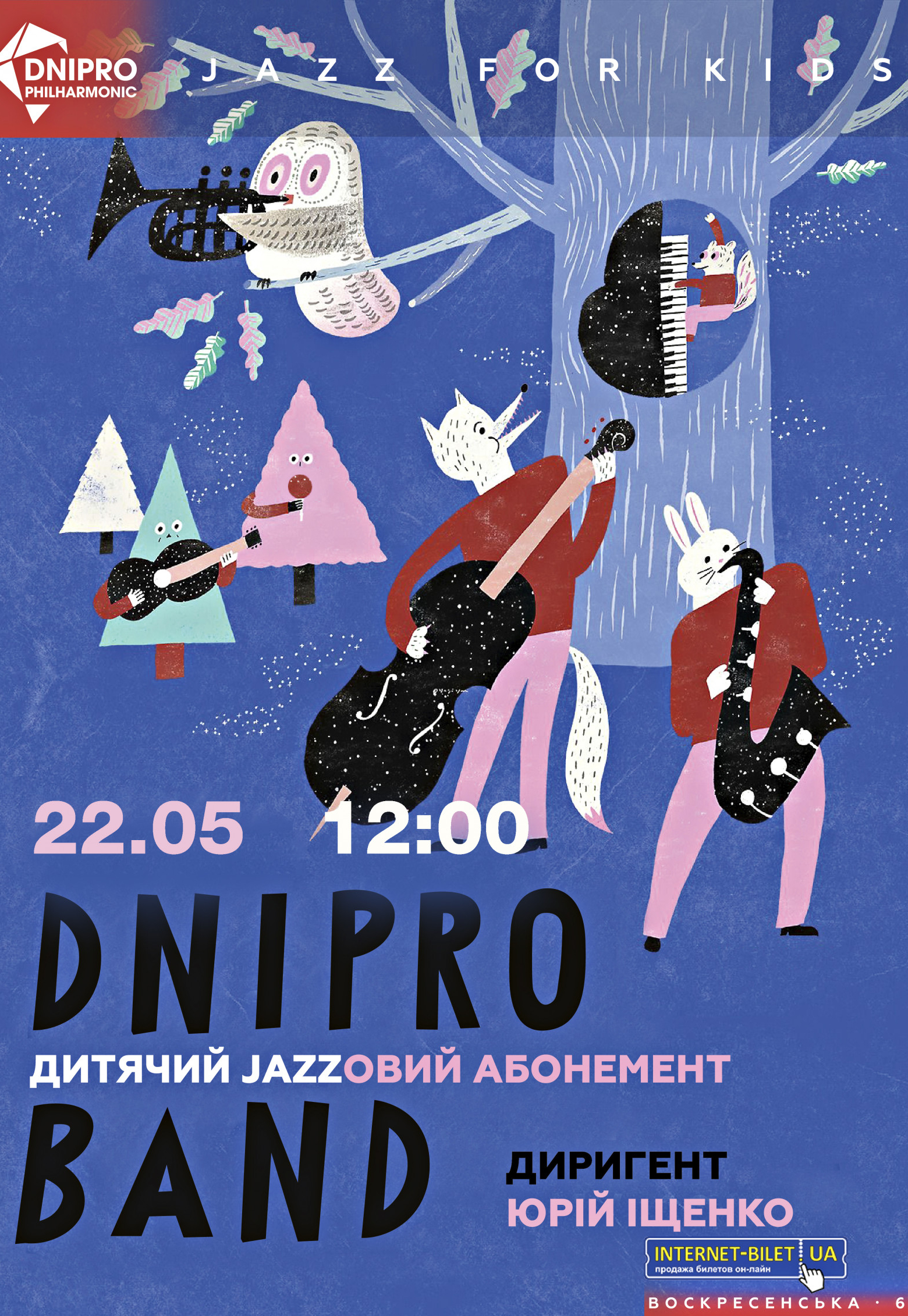 Детский джазовый абонемент Днепр, 22.05.2021, купить билеты. Афиша Днепра
