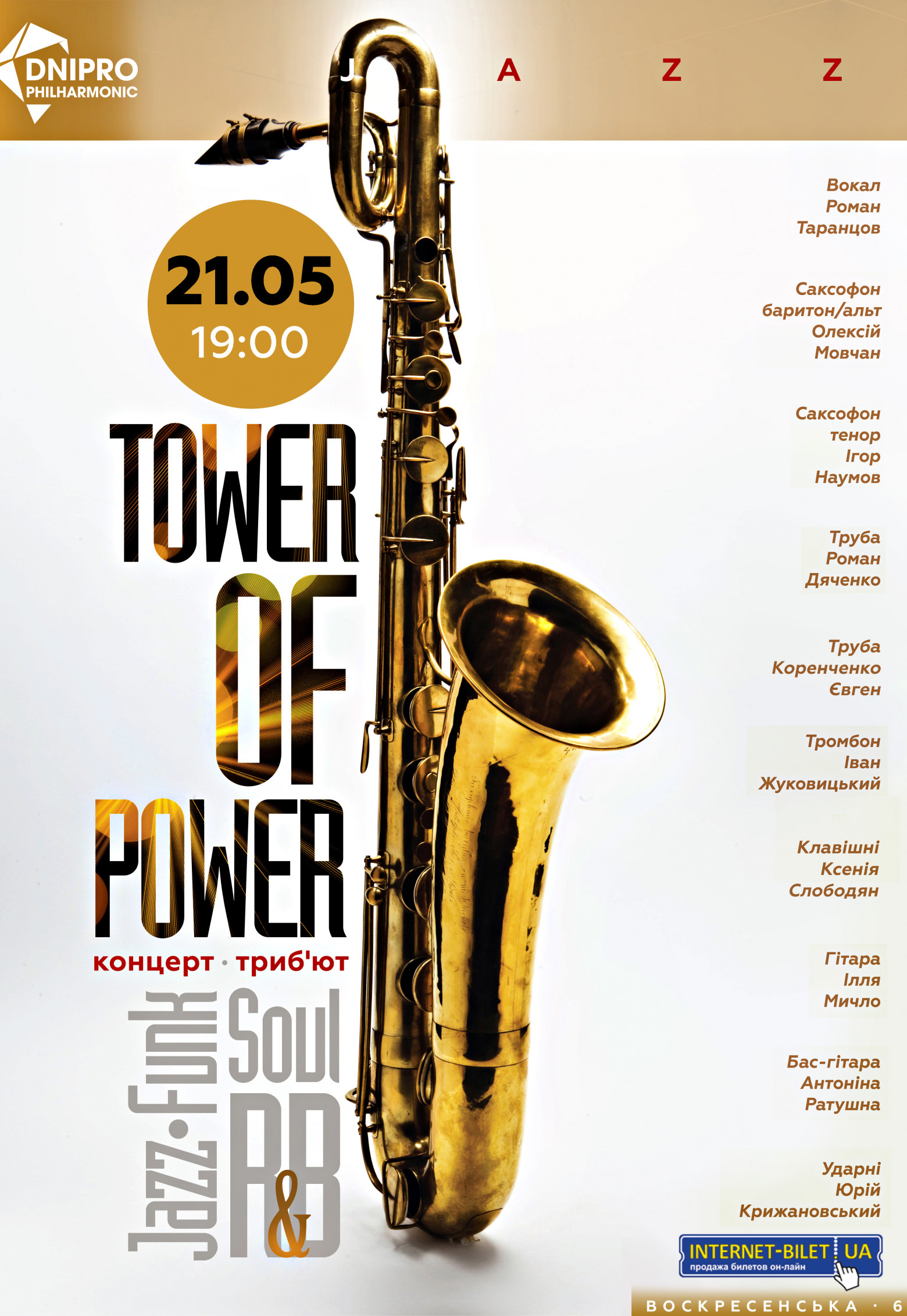 TOWER OF POWER Днепр, 21.05.2021, купить билеты. Афиша Днепра