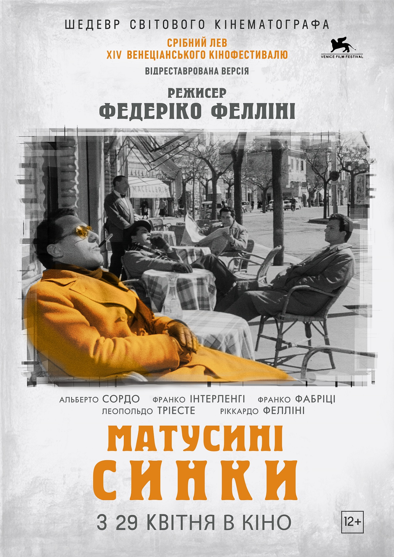 Маменькины сынки - Днепр, расписание сеансов, цены, купить билеты. Афиша Днепра