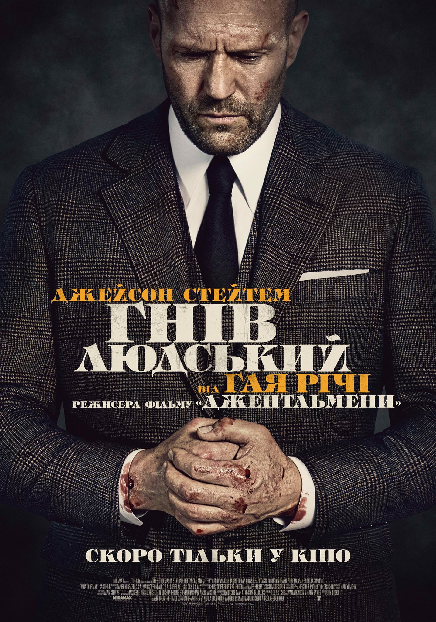 Гнев человеческий - Днепр, расписание сеансов, цены, купить билеты. Афиша Днепра