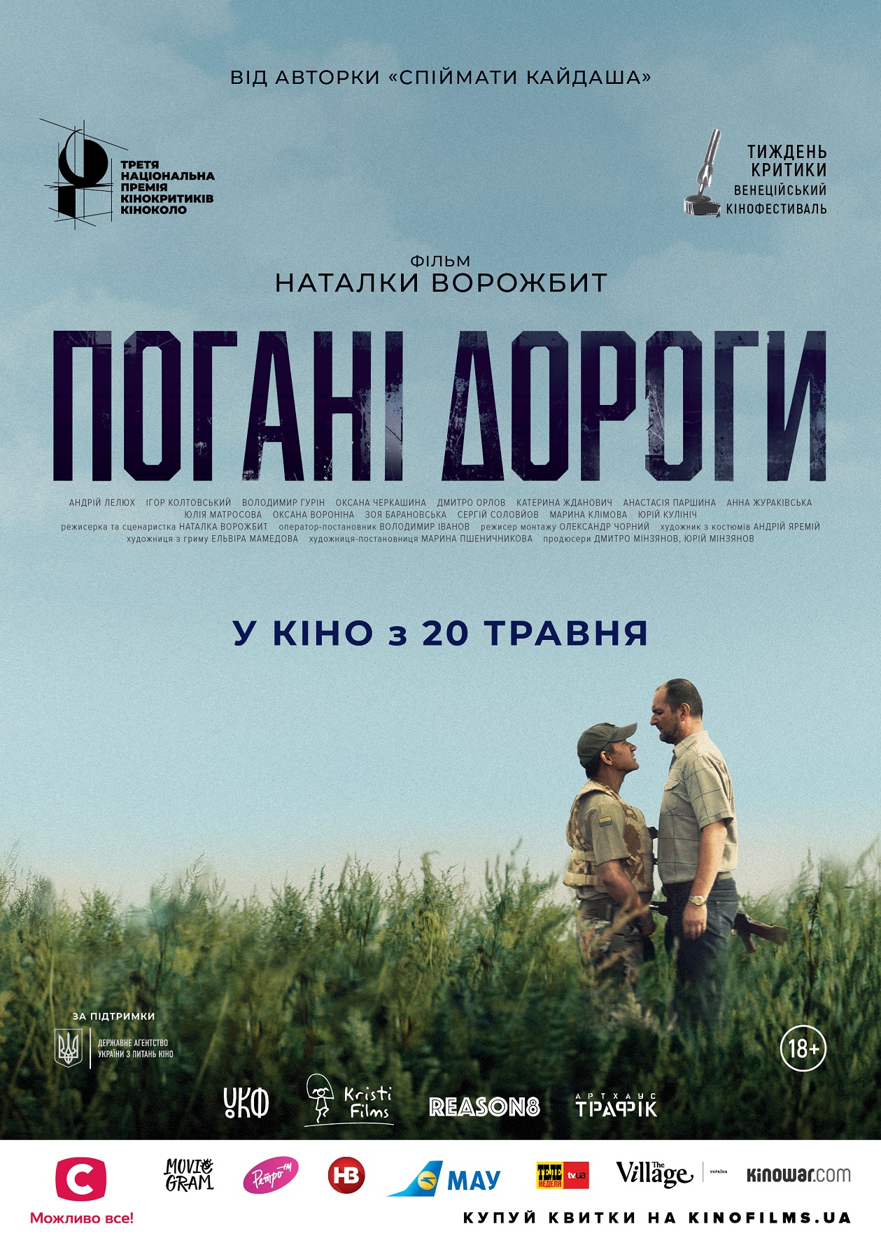 Плохие дороги - Днепр, расписание сеансов, цены, купить билеты. Афиша Днепра