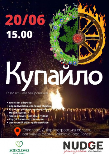 Фестиваль Купайло Днепр, 20.06.2021, купить билеты. Афиша Днепра