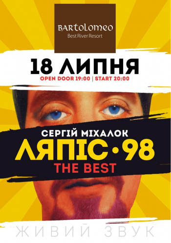 Ляпис-98. The Best Днепр, 18.07.2021, купить билеты. Афиша Днепра