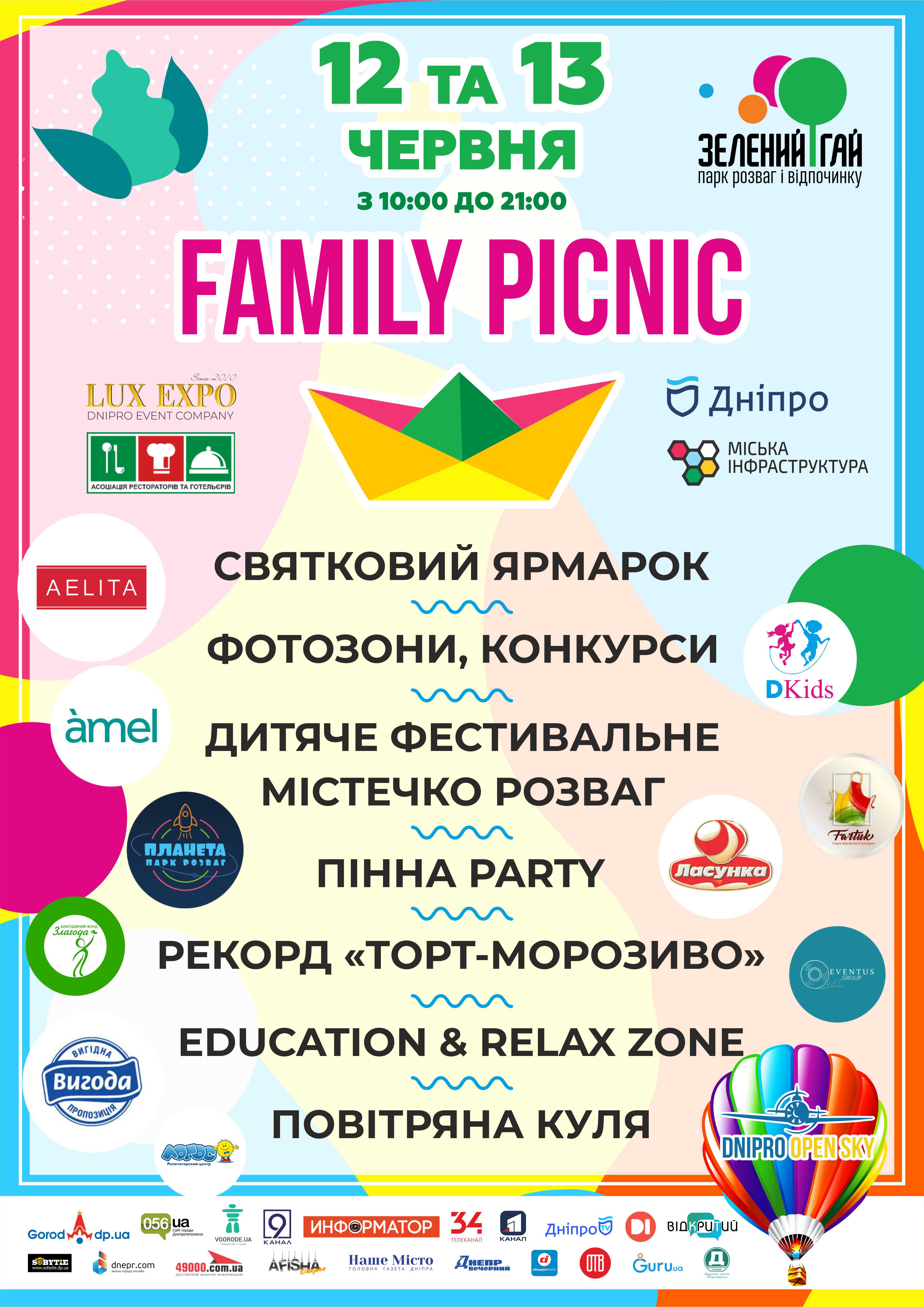 Family Picnic в Зеленом Гаю Днепр, 12.06.2021, купить билеты. Афиша Днепра