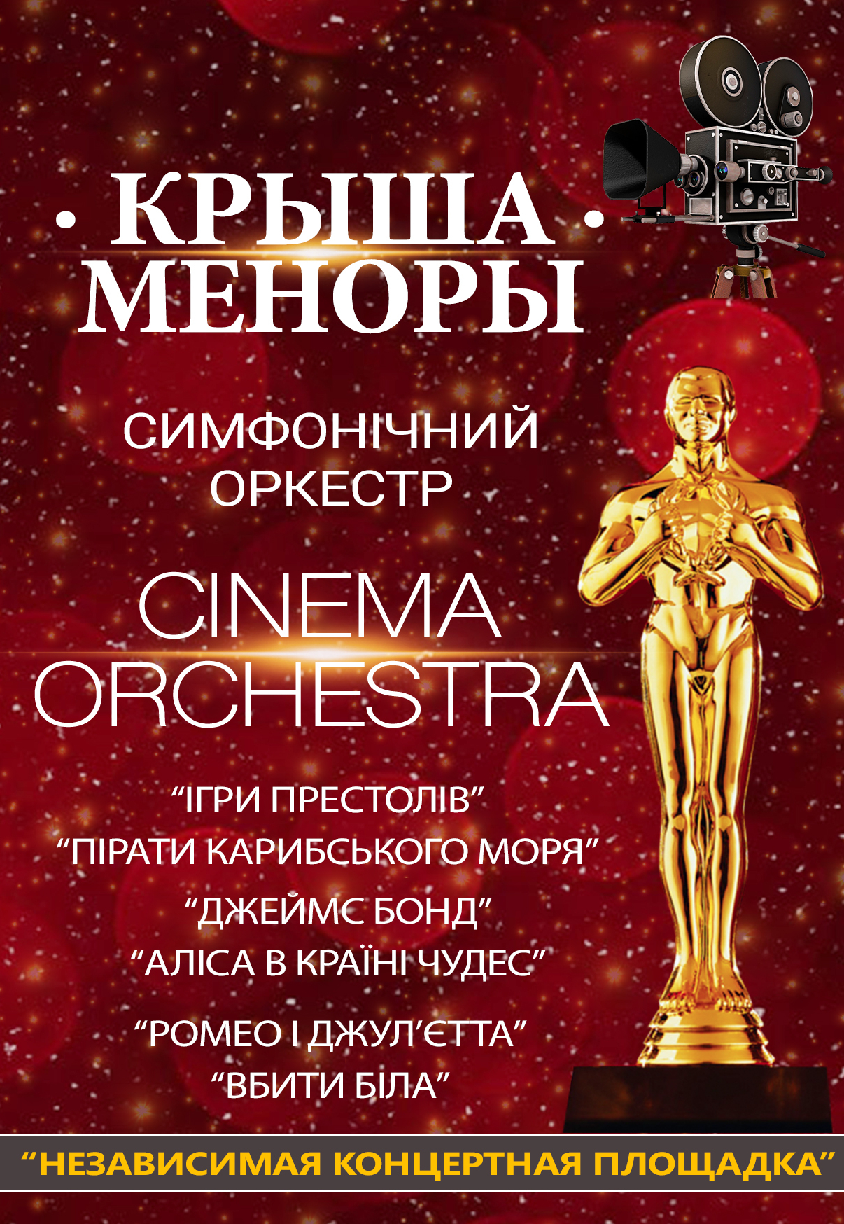 Хиты мирового Кино на Крыше Меноры Днепр, 05.07.2021. Афиша Днепра