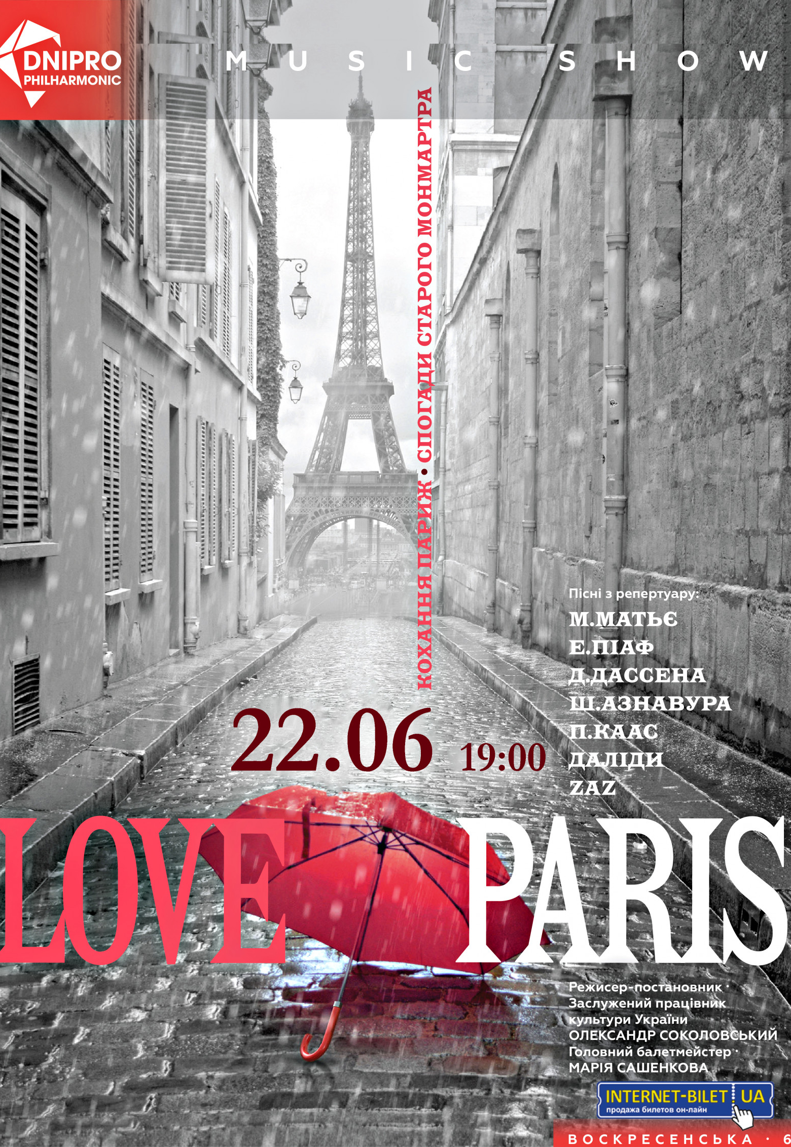 Love Paris Днепр, 15.06.2021, купить билеты. Афиша Днепра