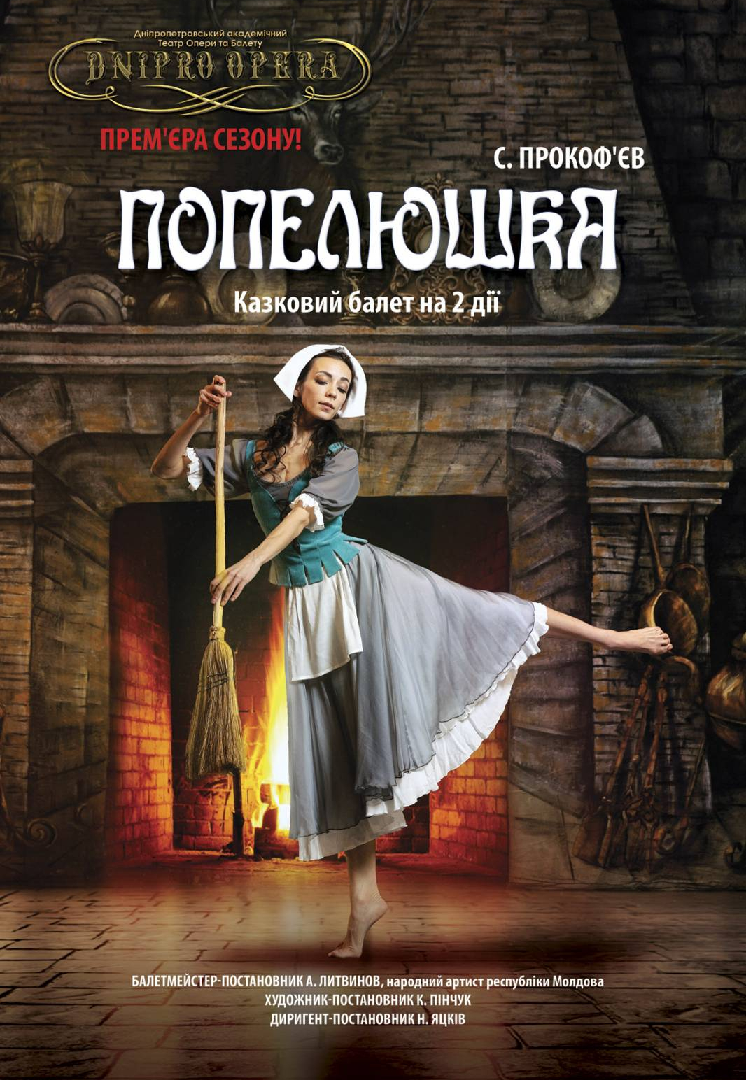 Золушка Днепр, 25.06.2021, цена, расписание, купить билеты. Афиша Днепра