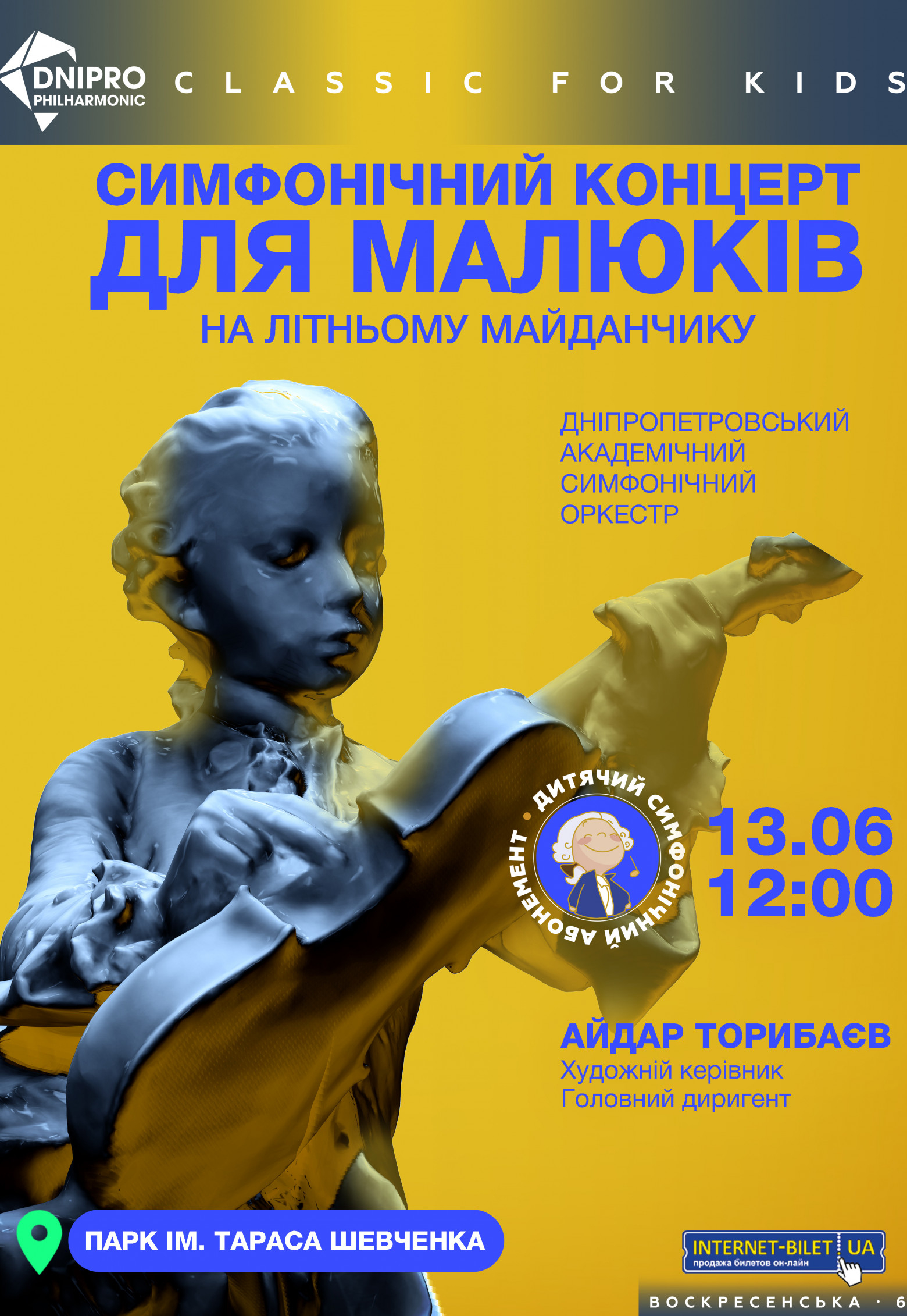 Детский симфонический концерт Днепр, 13.06.2021, купить билеты. Афиша Днепра