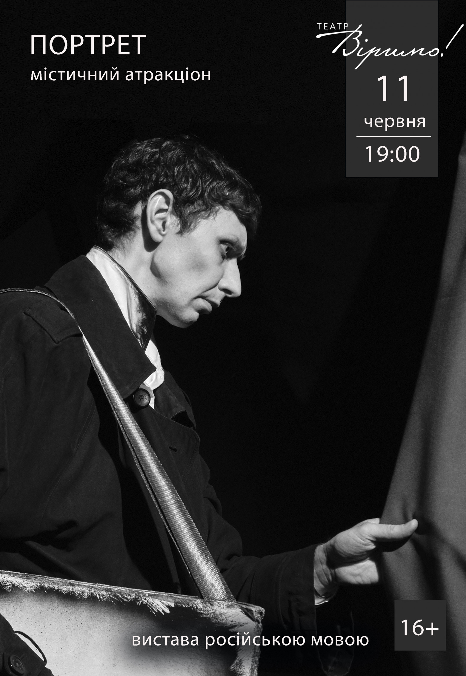 Гоголь Портрет Днепр, 11.06.2021, цена, расписание, купить билеты. Афиша Днепра