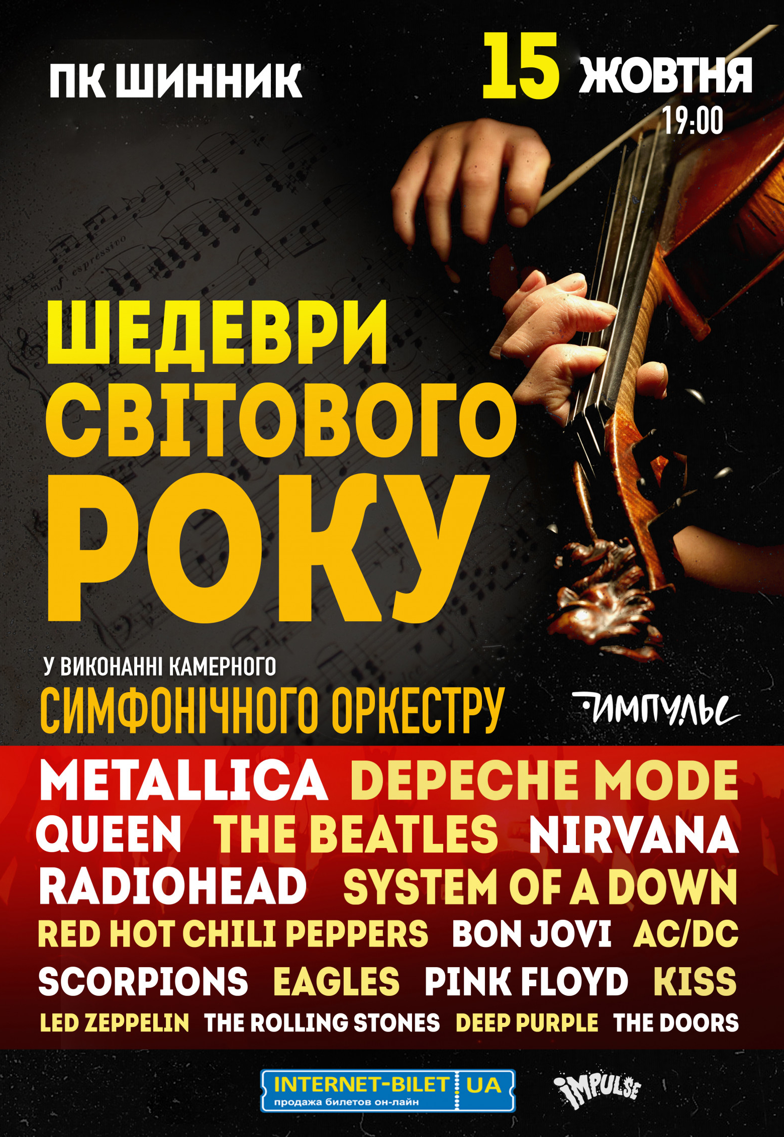 Шедевры мирового рока Днепр, 15.10.2021, купить билеты. Афиша Днепра