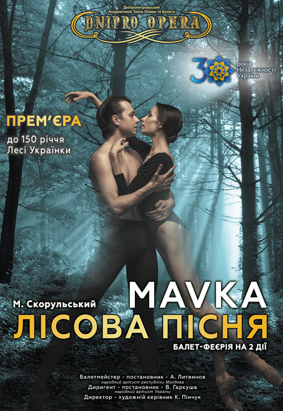 Лесная песня Днепр, 23.09.2021, цена, расписание, купить билеты. Афиша Днепра