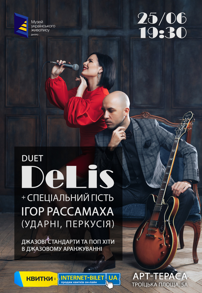 Концерт дуэта DeLis Днепр, 25.06.2021, купить билеты. Афиша Днепра