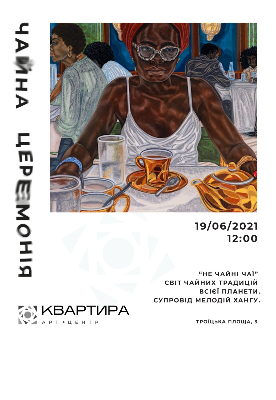 Чайная церемония Днепр, 19.06..2021, купить билеты. Афиша Днепра