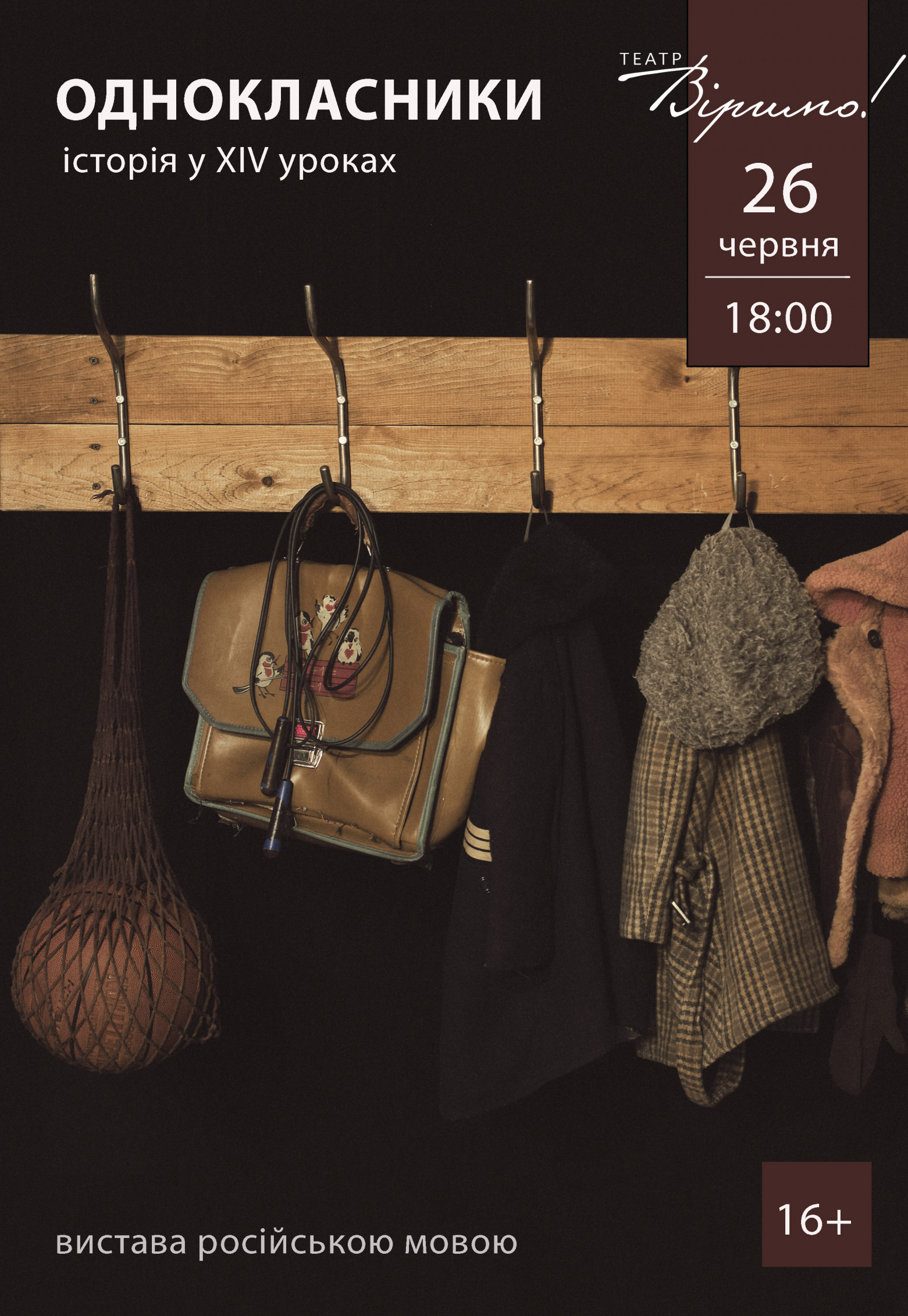 Театр Верим Одноклассники Днепр, 26.06.2021, цена, расписание. Афиша Днепра