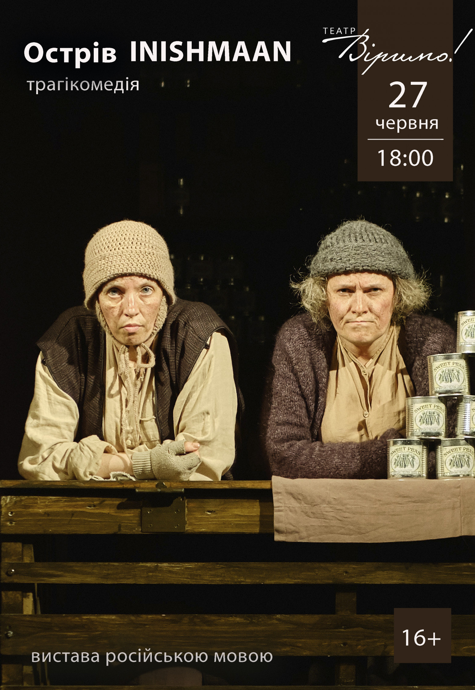 Театр Верим Остров Inishmaan Днепр, 27.06.2021, цена, расписание. Афиша Днепра