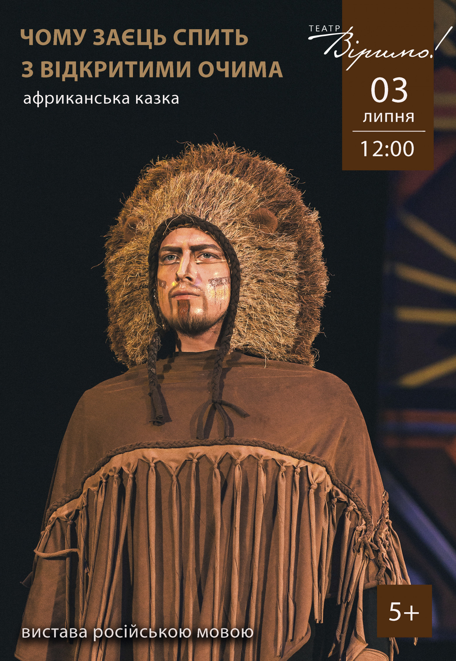 Почему заяц спит с открытыми глазами Днепр, 03.07.2021, цена. Афиша Днепра