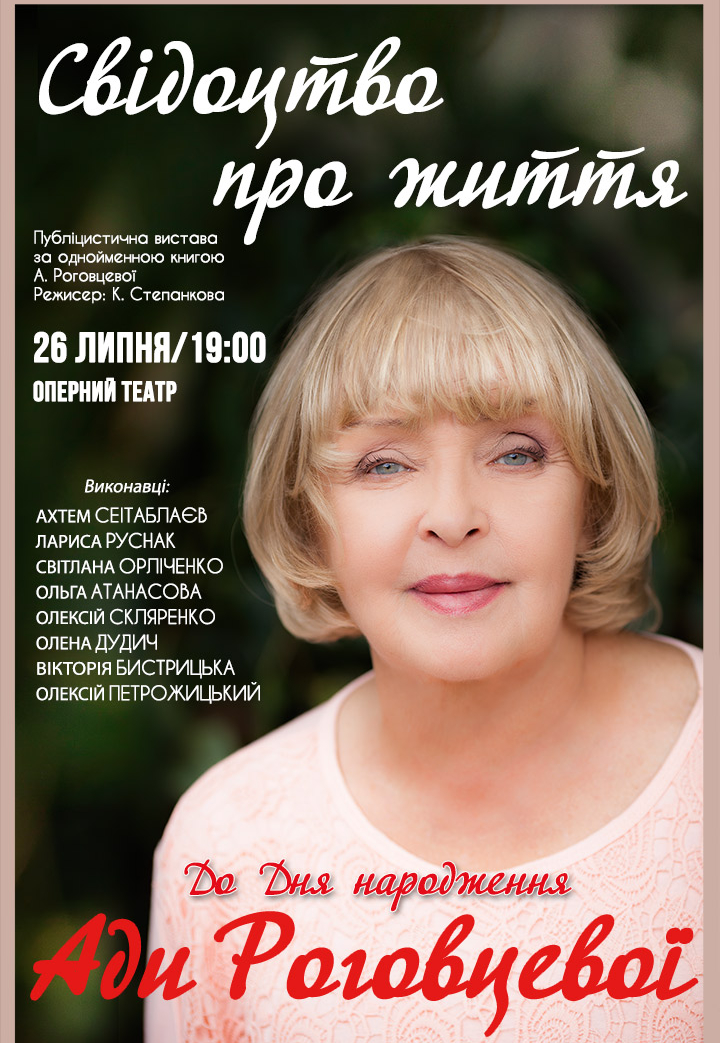 Свидетельство о жизни Днепр, 26.07.2021, цена, расписание. Афиша Днепра