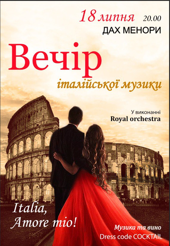 Вечер итальянской музыки Днепр, 18.07.2021, купить билеты. Афиша Днепра