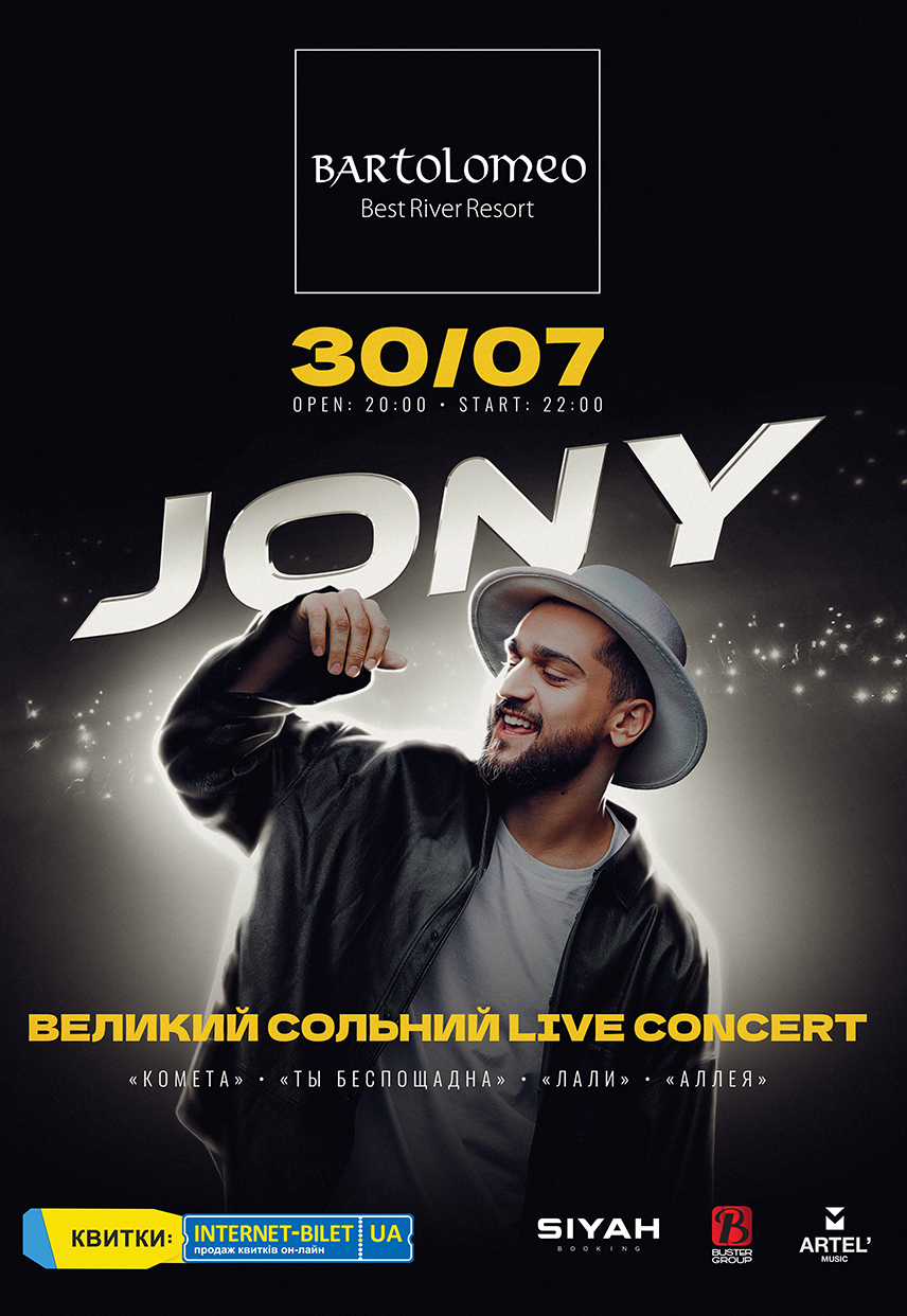 Концерт Jony Днепр, 30.07.2021, купить билеты. Афиша Днепра