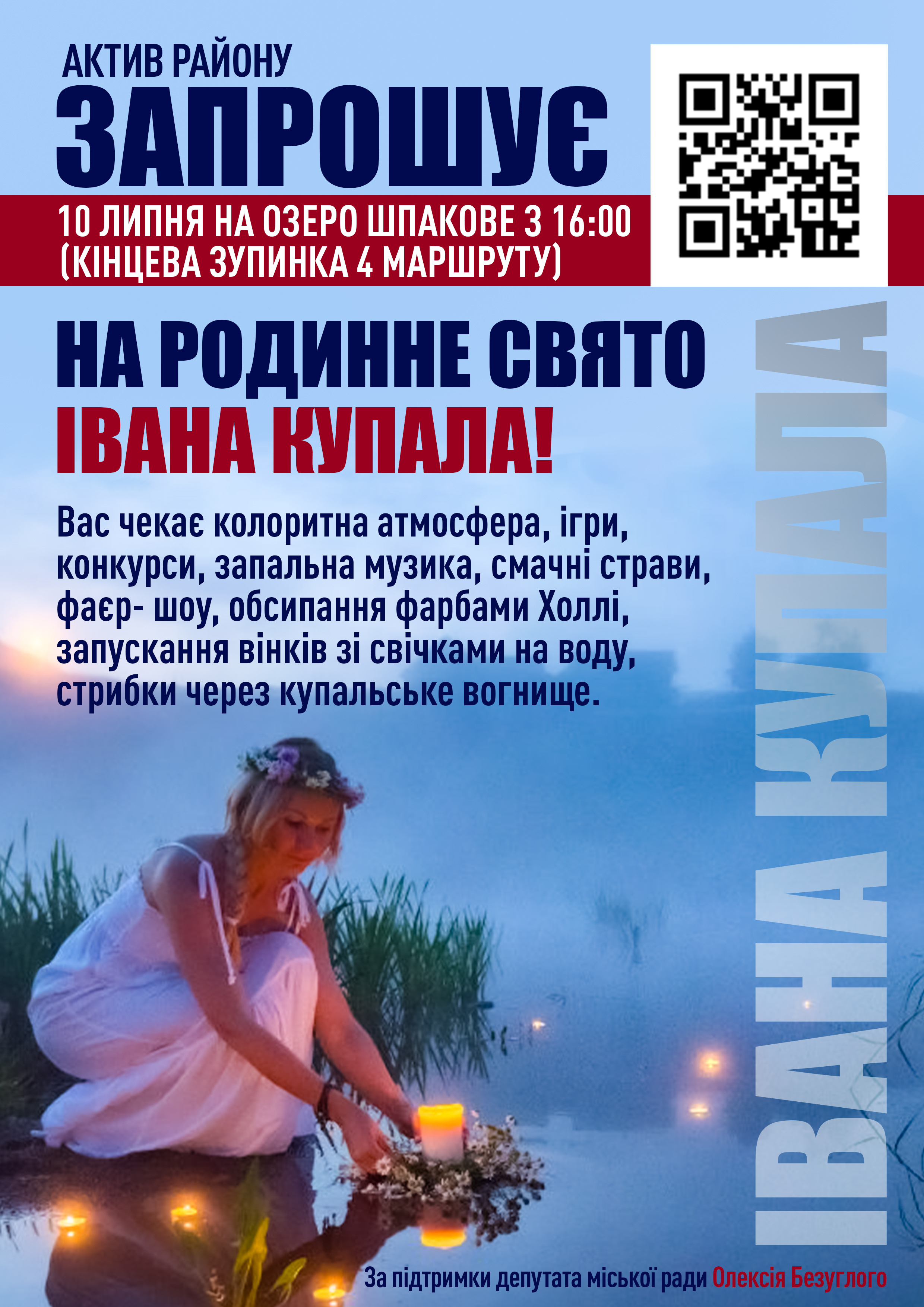 Ивана Купала на Шпаковом озере Днепр, 10.07.2021, купить билеты. Афиша Днепра