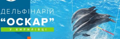 Кирилловка: дельфинарий «Оскар» встретит посетителей с обновленной программой. Афиша Днепра