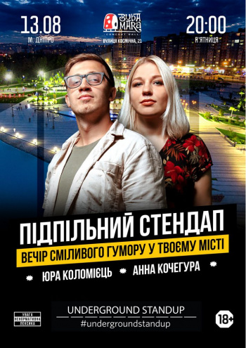 Подпольный Стендап Днепр, 13.08.2021, купить билеты. Афиша Днепра