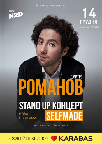 Stand-Up: Дмитрий Романов Днепр, 14.12.2021, купить билеты. Афиша Днепра