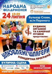 «Народна філармонія» у Дніпрі: концерти професійних колективів біля твого дому. Афиша Днепра