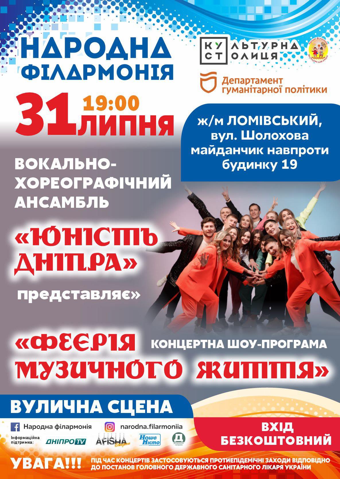 Юность Днепра Днепр, 31.07.2021, купить билеты. Афиша Днепра