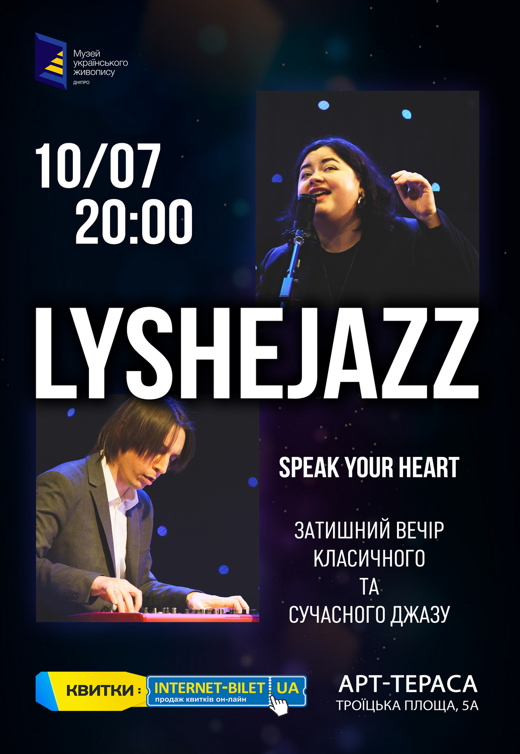 Концерт LysheJazz Днепр, 10.07.2021, купить билеты. Афиша Днепра