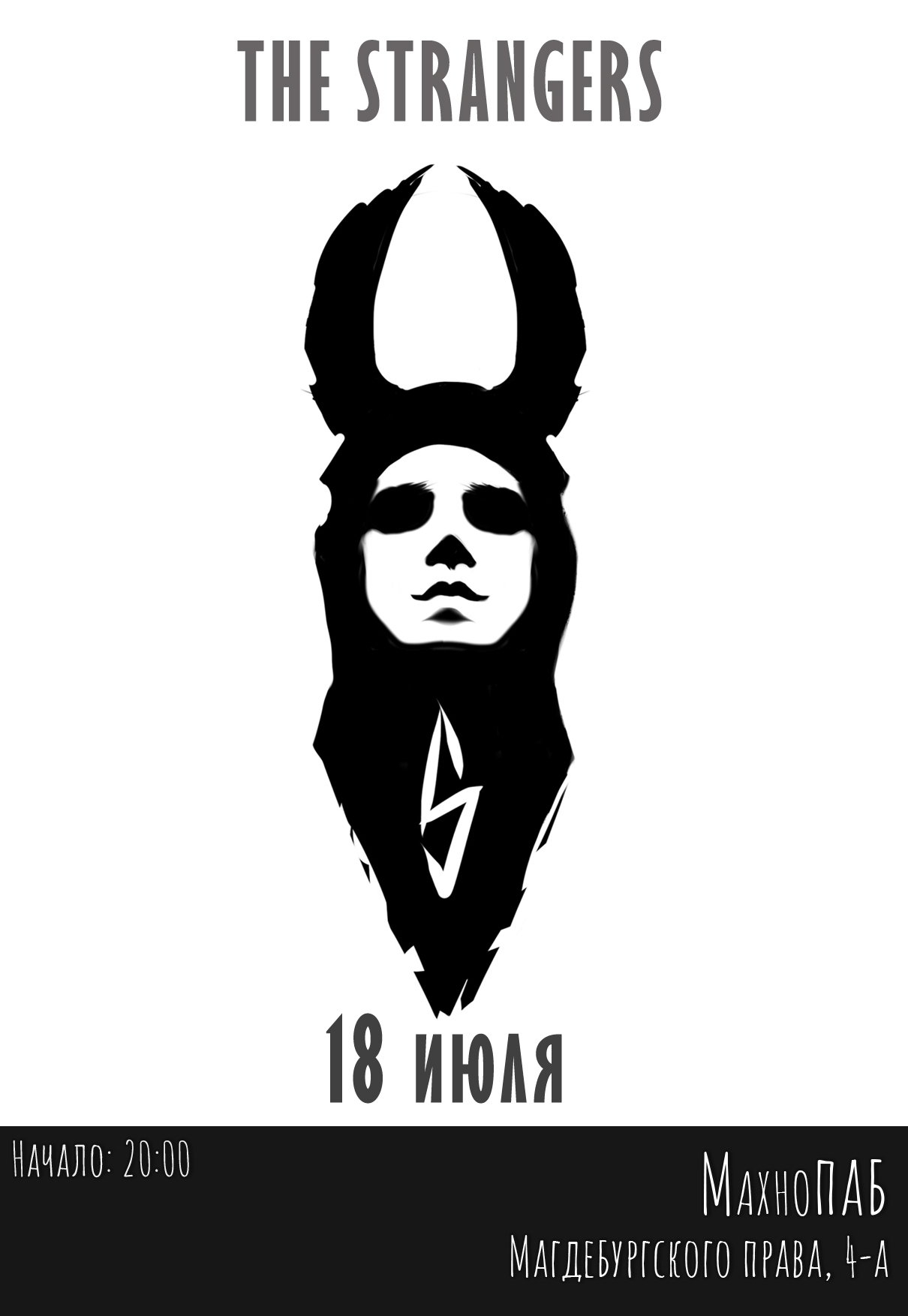 The Strangers Днепр, 18.07.2021, купить билеты. Афиша Днепра