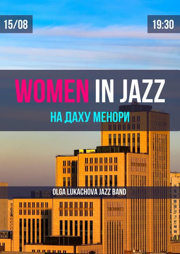 Women In Jazz на крыше Днепр, 15.08.2021, купить билеты. Афиша Днепра