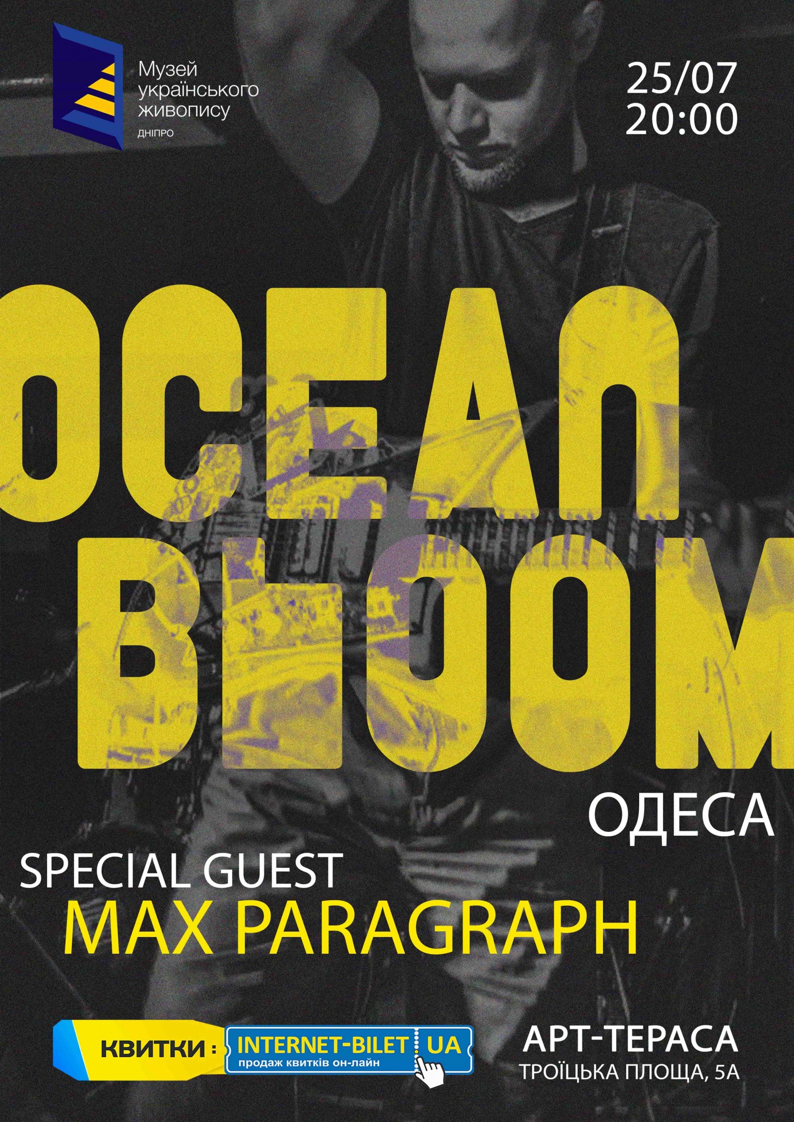 Ocean Bloom Днепр, 25.07.2021, купить билеты. Афиша Днепра