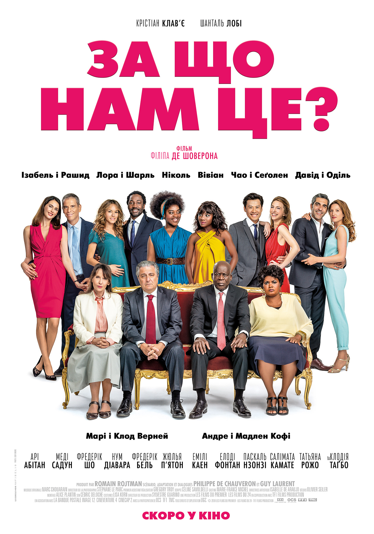 За что нам это? - Днепр, расписание сеансов, цены, купить. Афиша Днепра