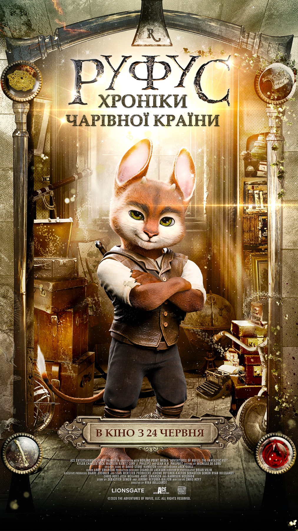 Руфус: Хроники волшебной страны - Днепр, расписание сеансов, цены. Афиша Днепра