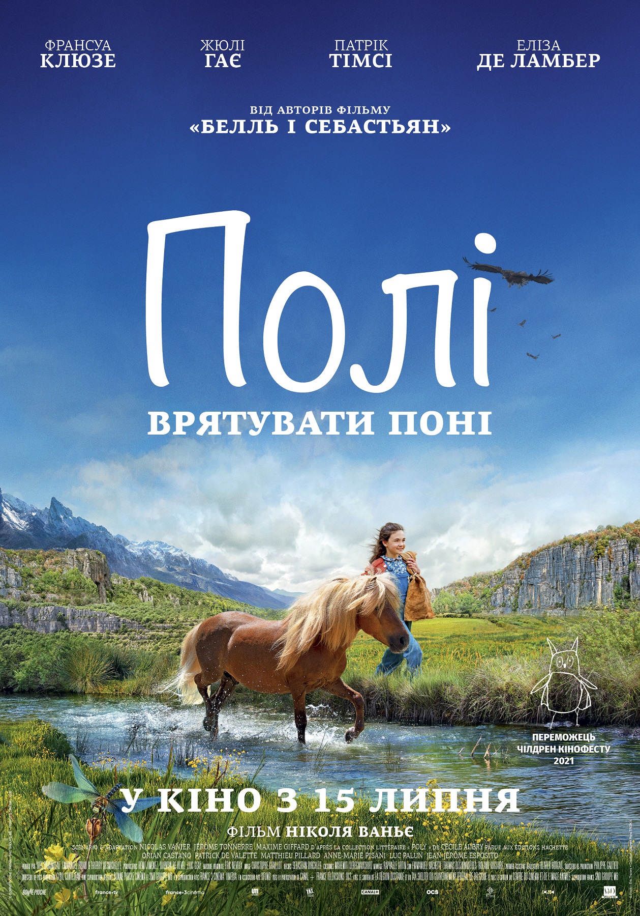 Фильм Поли - Днепр, расписание сеансов, цены. Афиша Днепра